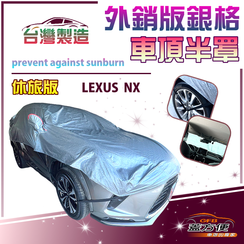 【蓋方便】3D銀格《車頂半罩》台灣製有效隔熱降溫加厚版防水防曬耐酸雨（LEXUS NX 展示）, , large