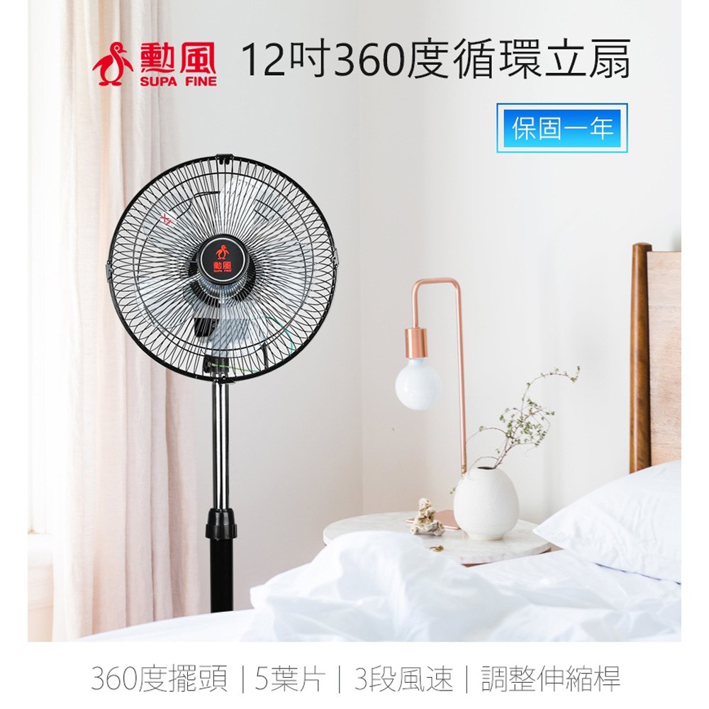 SUPAFINE 12&rdquo; 3-Speed 360&deg; High Circulation Fan HF-B1282, , large