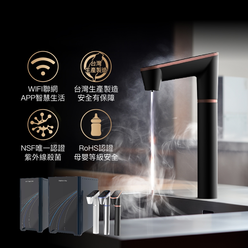 【麗水生活】廚事寶 kitchenpro HS-N2 傾喝水 母嬰級廚下雙溫飲水機 廚下飲水機 廚下淨水器 科技感 APP控制 智慧水龍頭, , large