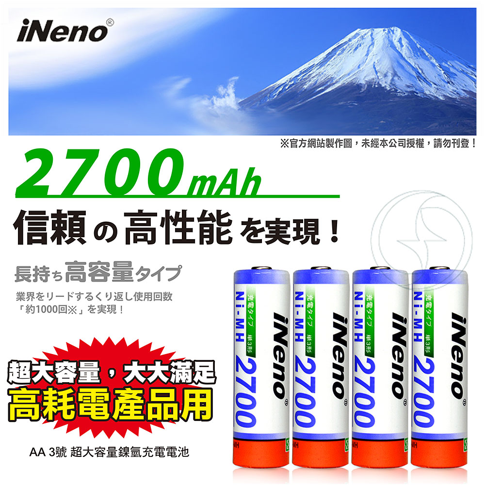 【ineno】3號/AA高容量鎳氫充電電池2700mAh 8入+(鎳氫/鋰電 混充型 3號8槽)AI隨身收納盒充電器, , large
