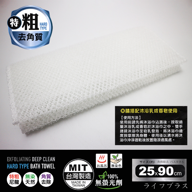 米諾諾去角質無染特粗沐浴巾-25x90cm-3入, , large