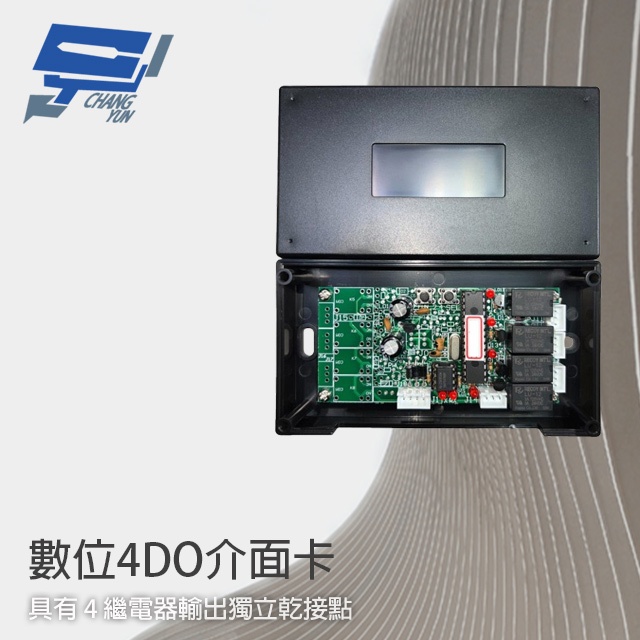 昌運監視器 4DO介面卡 4繼電器輸出 可控制鐵捲門 手機APP影像控制 可搭配XVR, , large