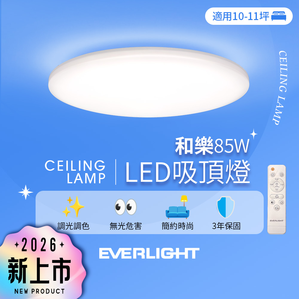 Everlight 85W Harmony LED Dimmable and Color-Adjustable Ceiling Light (10-11 Ping) - Remote Control/Wall-Cutting Model, , large