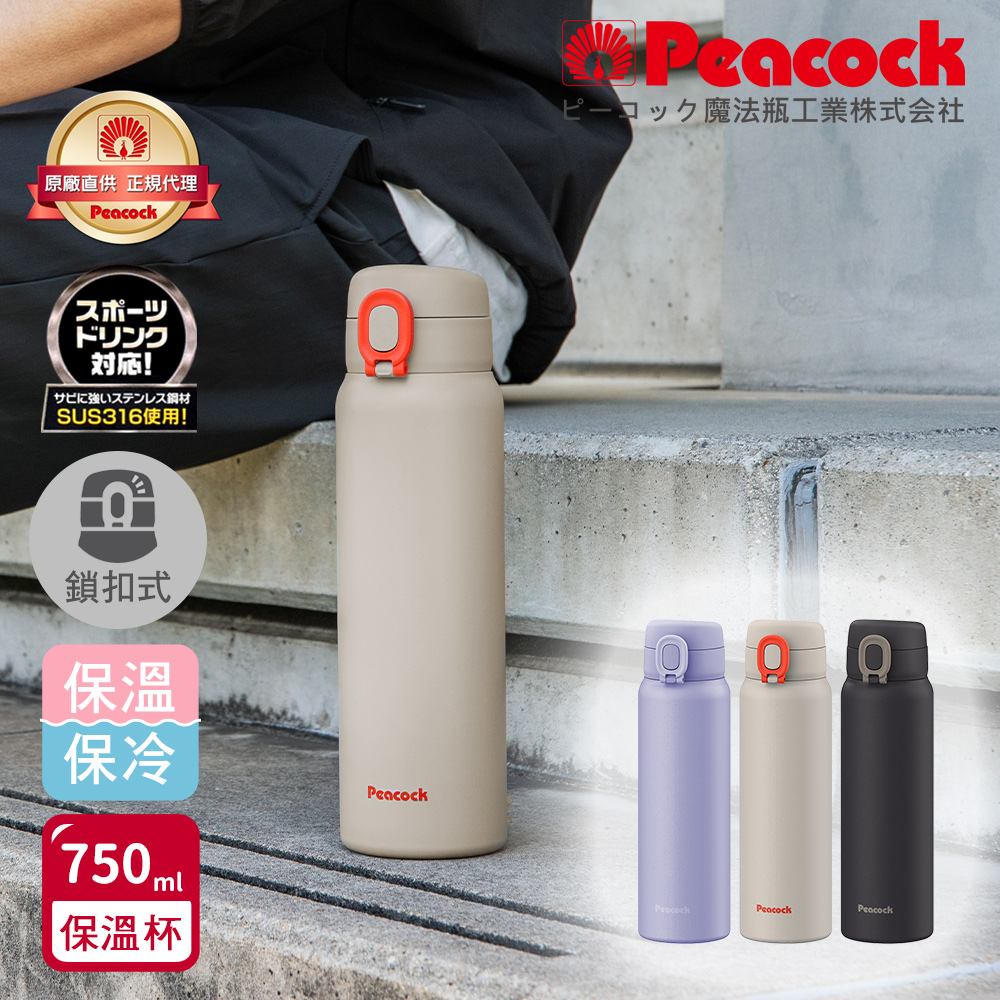 【日本孔雀Peacock】316不鏽鋼 鎖扣 彈蓋式 City城市休閒 保冷保溫杯750ML(直飲口), , large