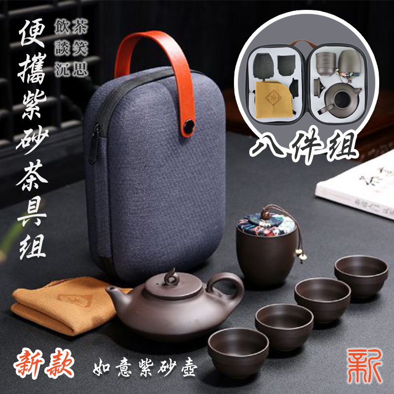 【高品生活】外出便攜泡茶紫砂茶具組｜茶具｜旅行茶具｜茶具組｜泡茶組｜旅行｜露營｜泡茶, , large