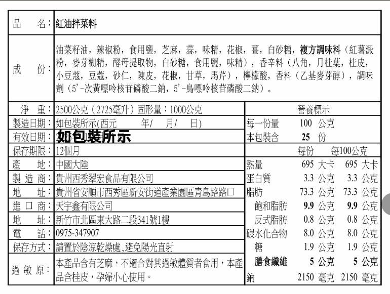 翠宏紅油拌菜料 2500g, , large