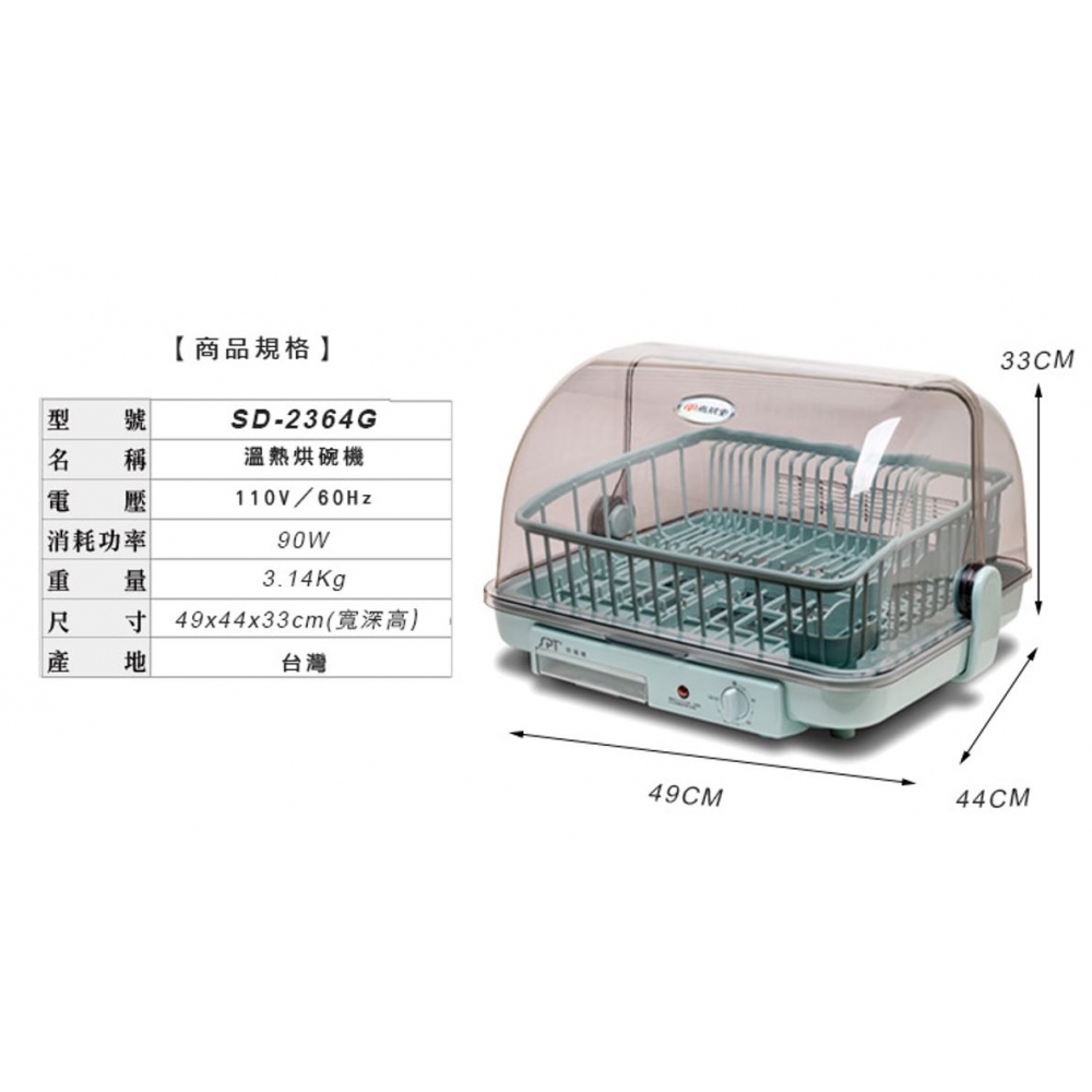 SPT 尚朋堂 溫熱烘碗機 SD-2364G, , large