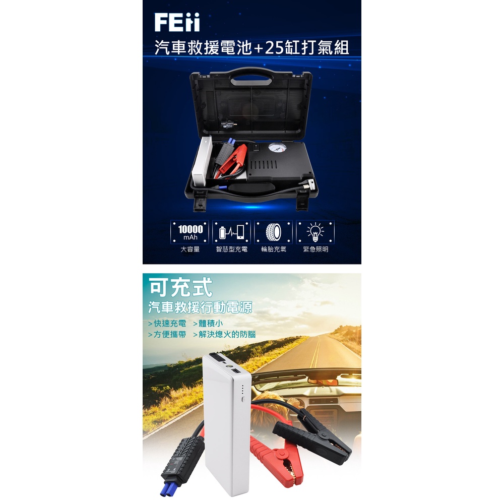 FEii 可充式汽車救援行動電源/打氣組 救援電池 救車電源 救車 輪胎充氣 電動打氣 汽車救援 汽車打氣, , large