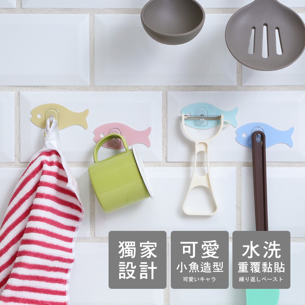 小魚兒無痕掛勾 黏貼掛勾 廚房掛勾 強力掛勾 浴室掛勾 多功能掛勾 K005  澄境, , large