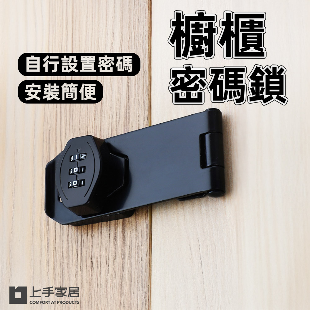 【上手家居】櫥櫃密碼鎖三吋 黑色三吋(8cm)(櫃子鎖/防盜/防盜鎖/抽屜鎖/防盜門鎖), , large