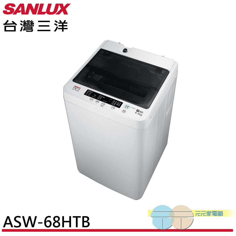 SANLUX 台灣三洋 6.5KG 定頻直立式洗衣機 ASW-68HTB, , large