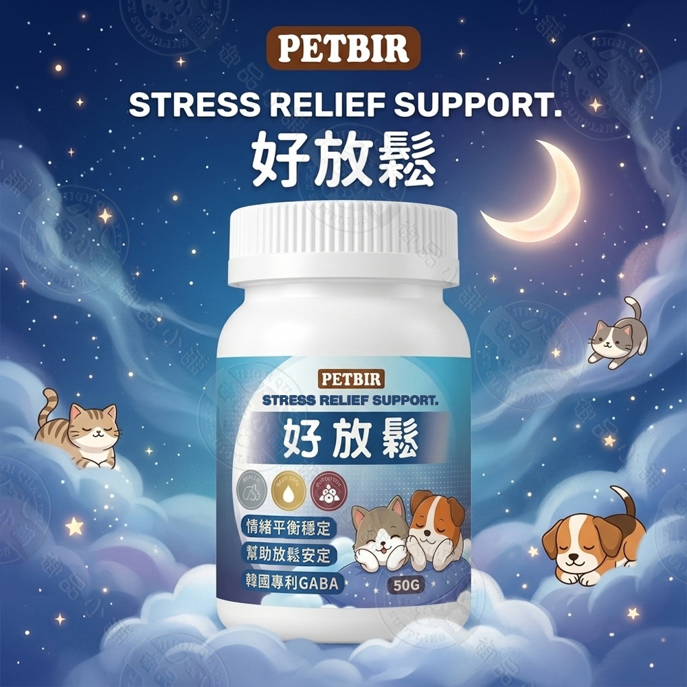 沛比兒 好放鬆情緒紓緩50g 韓國專利GABA 犬貓抗焦慮舒壓 穩定情緒 貓狗放鬆保健食品 挑嘴易餵 犬貓適用, 沛比兒-好放鬆情緒紓緩50g, large