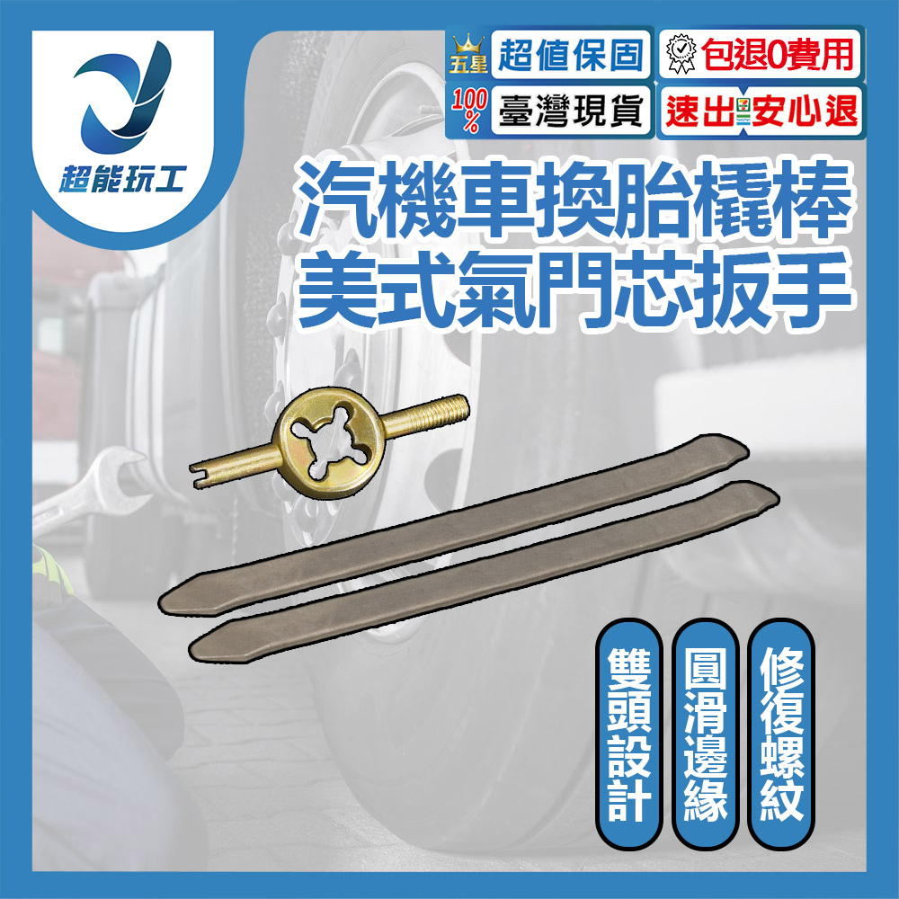 12" pry bars (2 pcs) + valve core wrench, , large