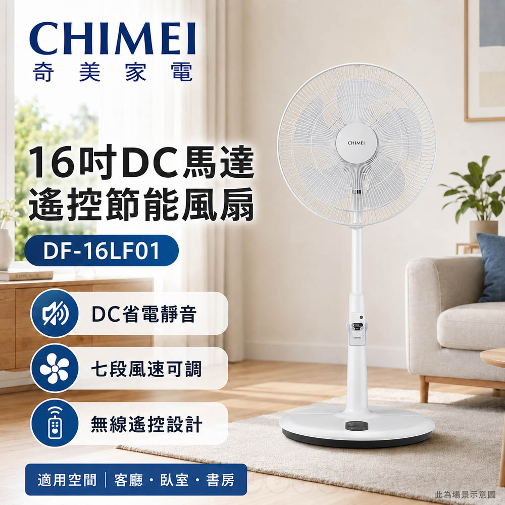 CHIMEI 奇美16吋DC馬達遙控節能風扇 DF-16LF01, , large