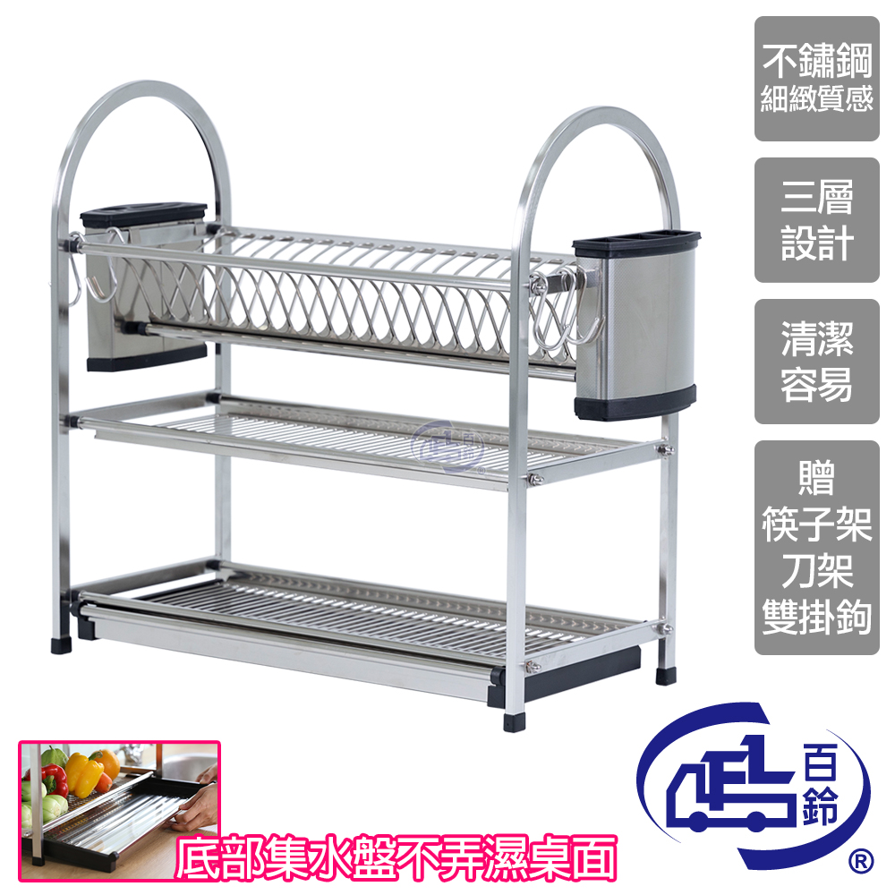 [百鈴]卡豪收不鏽鋼桌上型三層瀝水架(碗架/盤架/筷子架/刀架/桌上型/置物架/收納架), , large