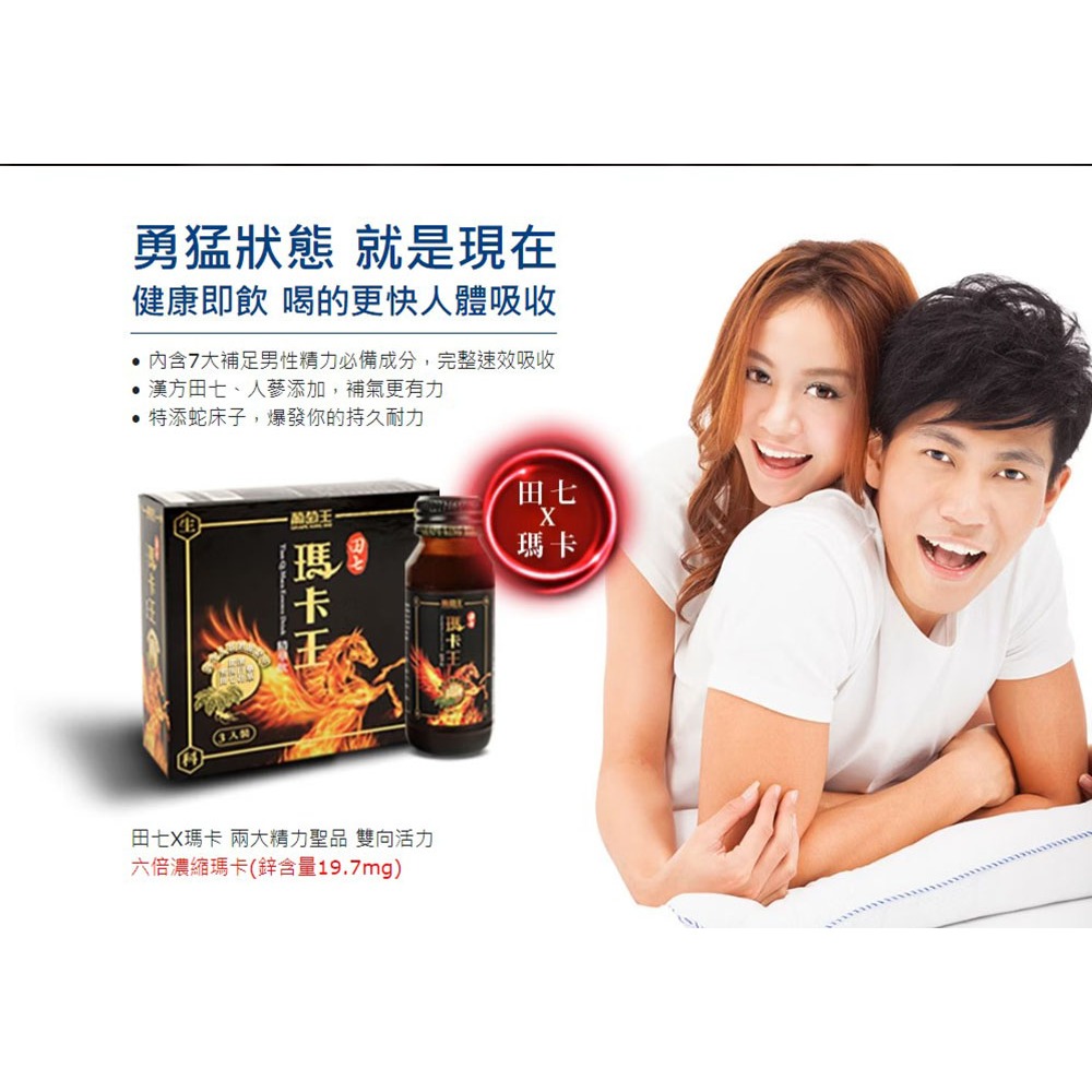 【葡萄王】 田七瑪卡王精華飲60MLx8瓶 (田七 瑪卡 人蔘 精胺酸 鋅), , large