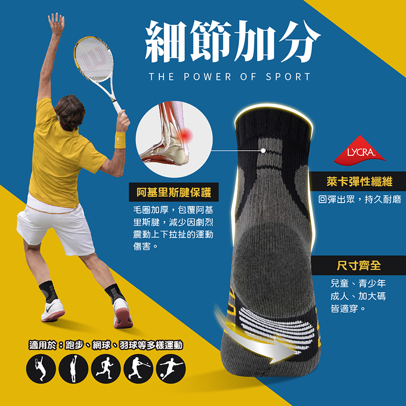 [FAV] 石墨烯除臭減震網球襪/羽球襪 PRO級 (1雙)-型號:119, , large