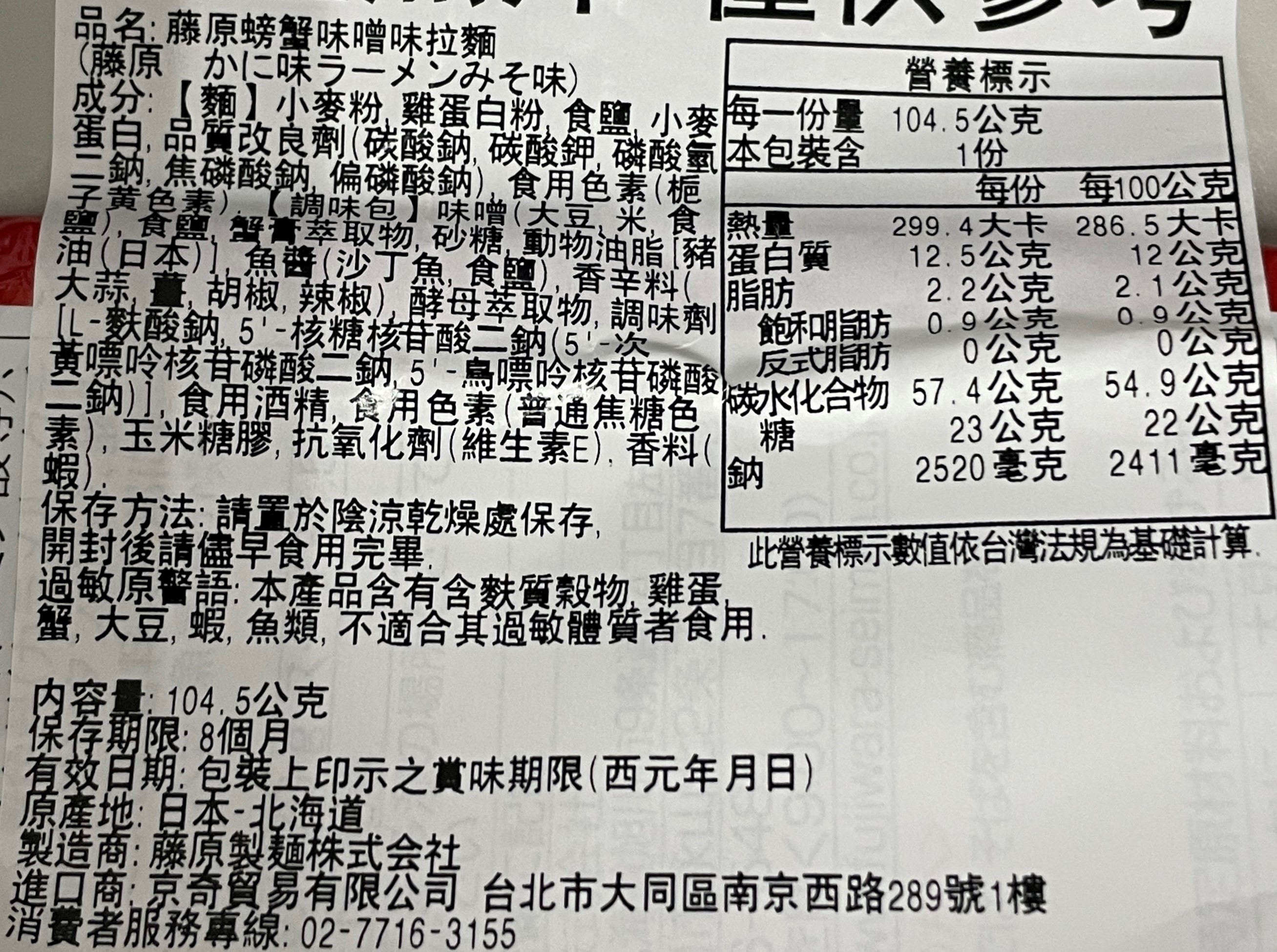 藤原製蟹味拉麵-味噌風味, , large