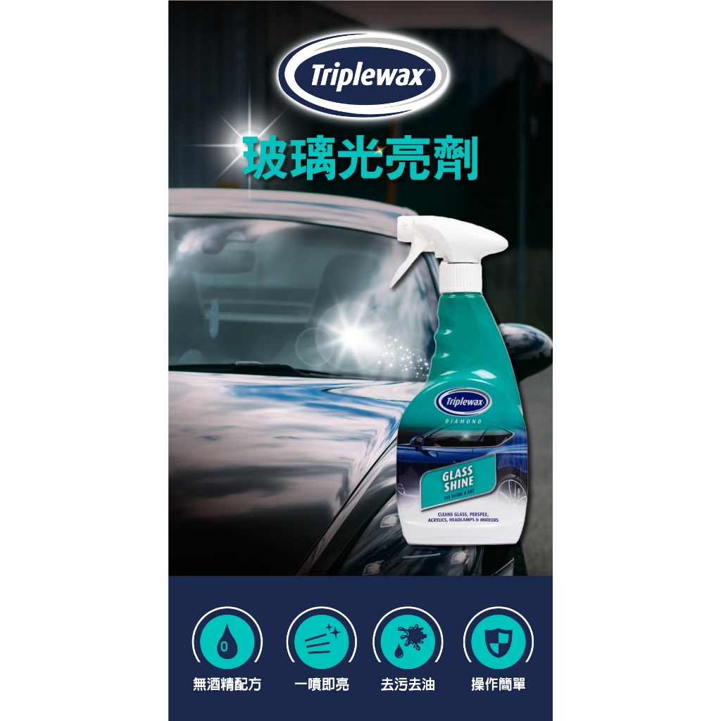 【超值組合】英國Triplewax 洗車美容保養組 洗車美容 洗車組, , large