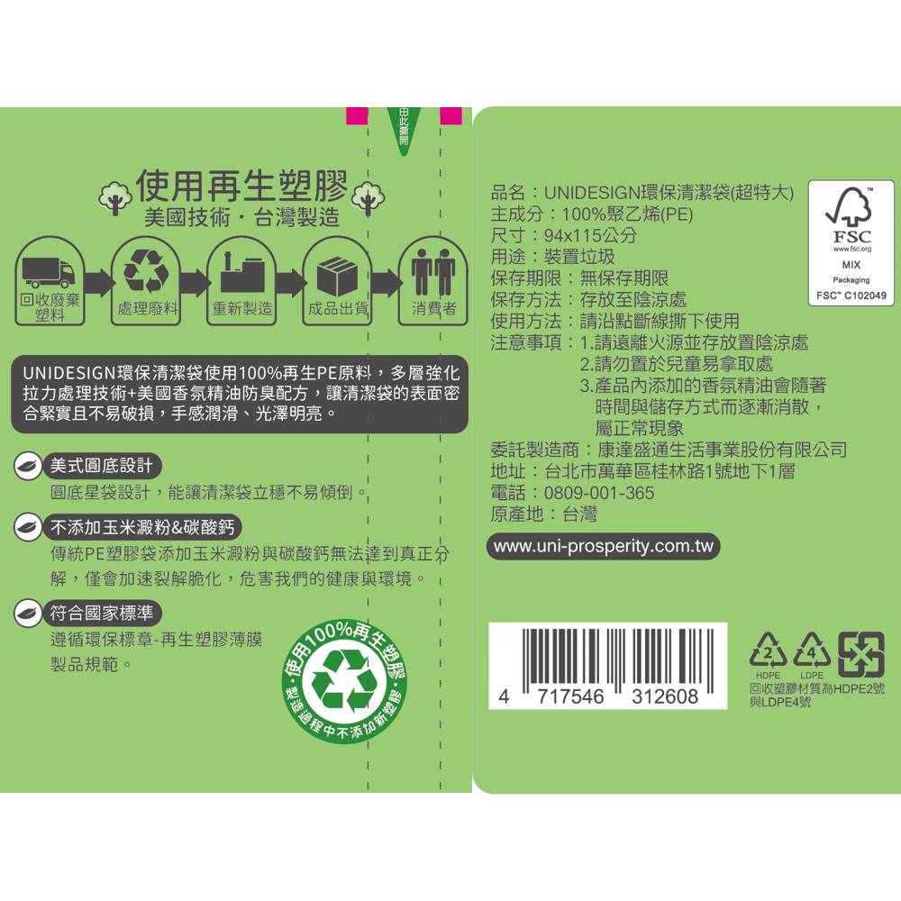 UNIDESIGN環保清潔袋-超特大, , large