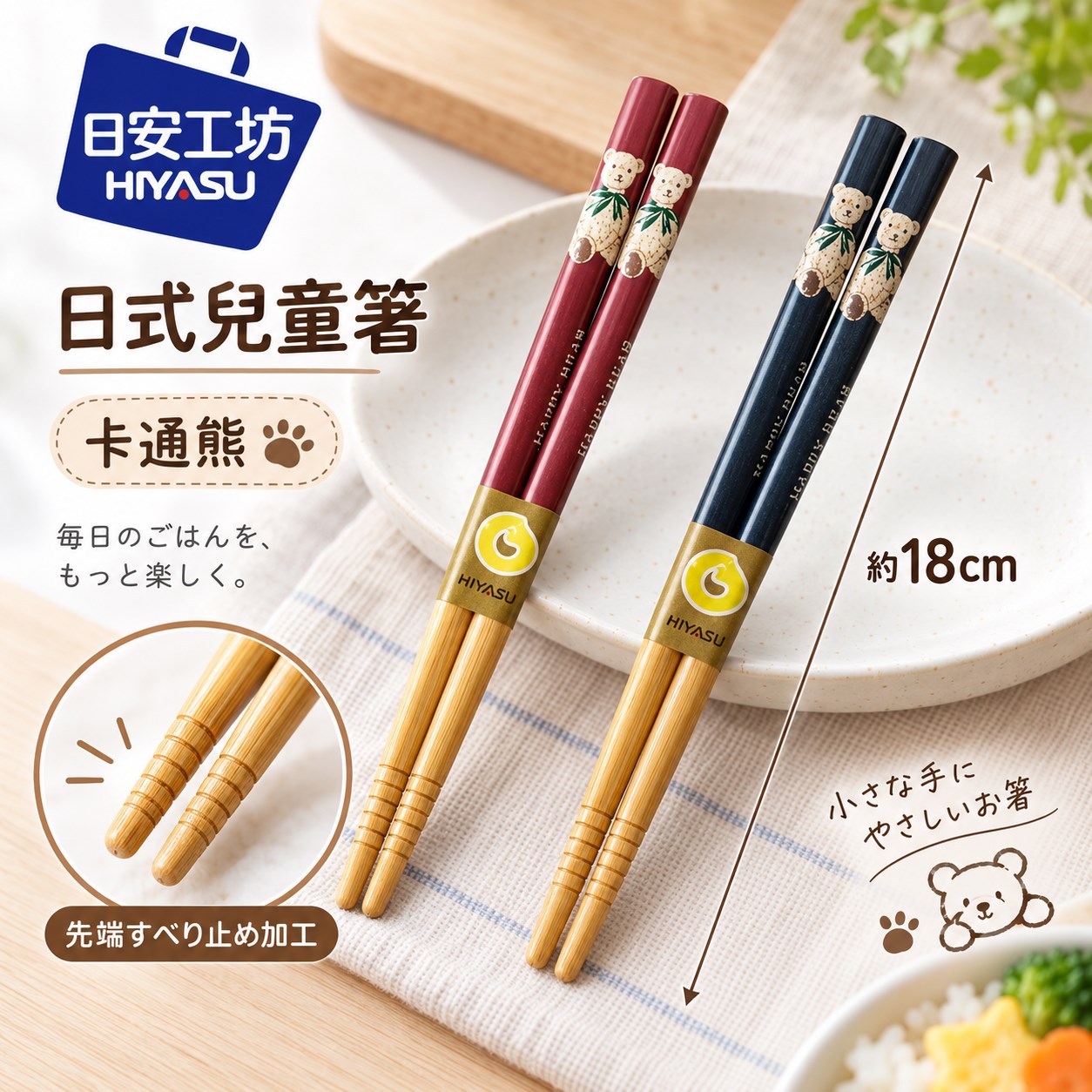 【HIYASU日安工坊】日式兒童箸-卡通熊, , large