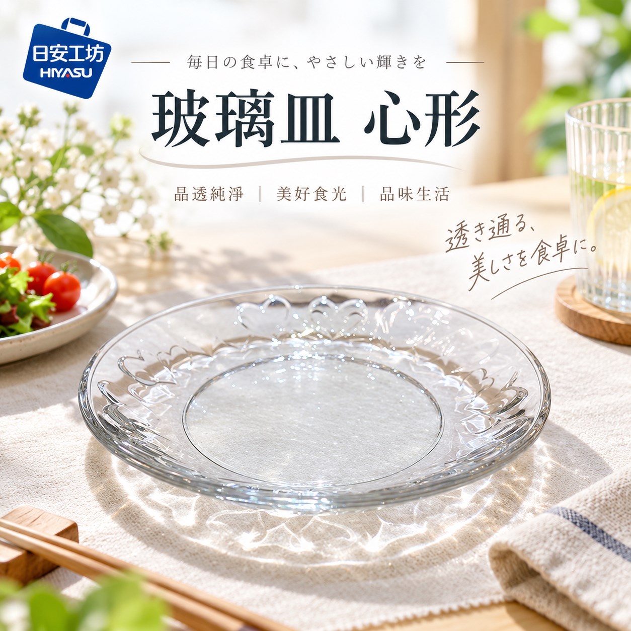 【HIYASU日安工坊】玻璃皿 心形, , large
