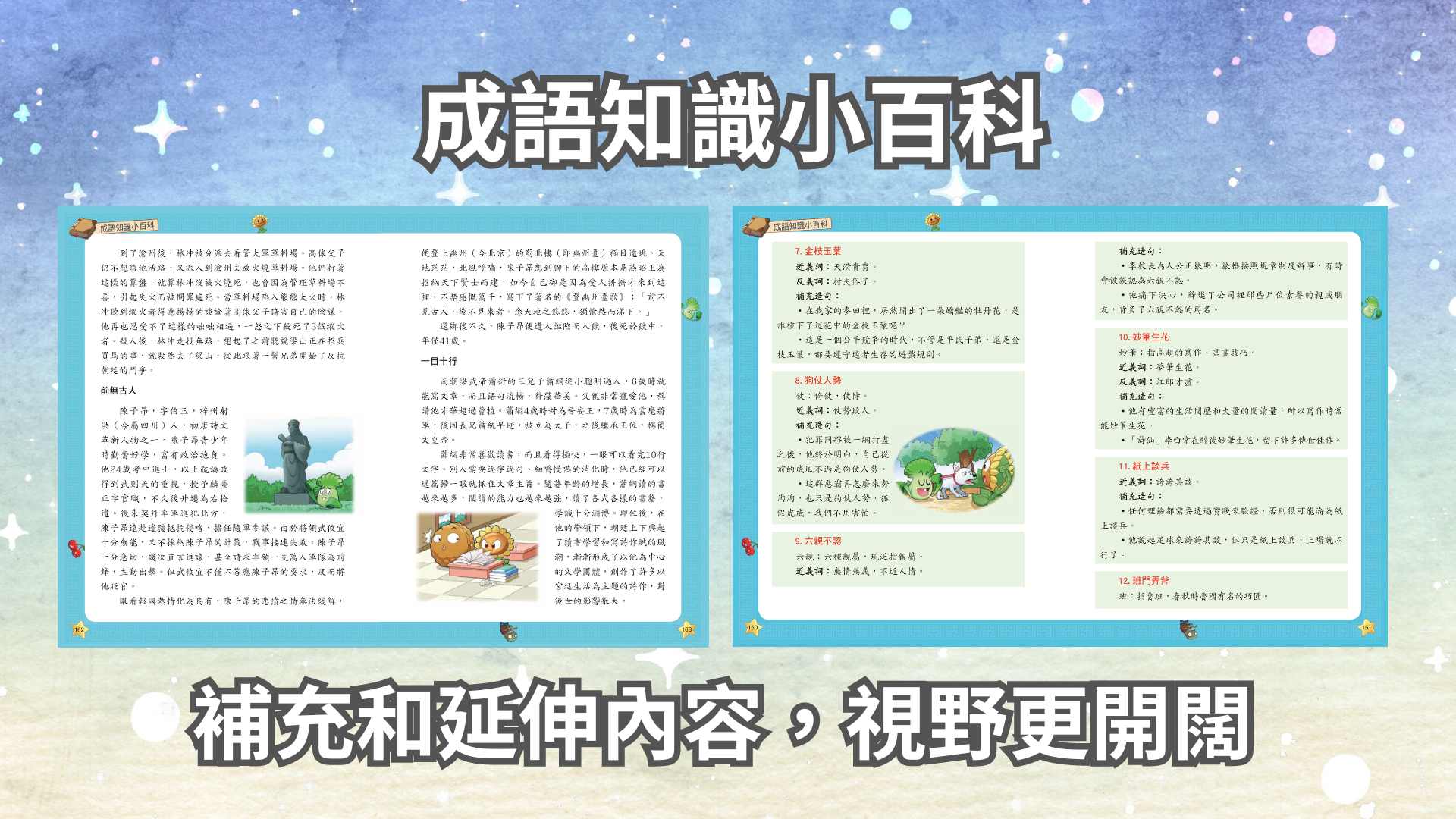 《南門書局》植物大戰殭屍&mdash;成語漫畫系列送校園三劍客10本, , large