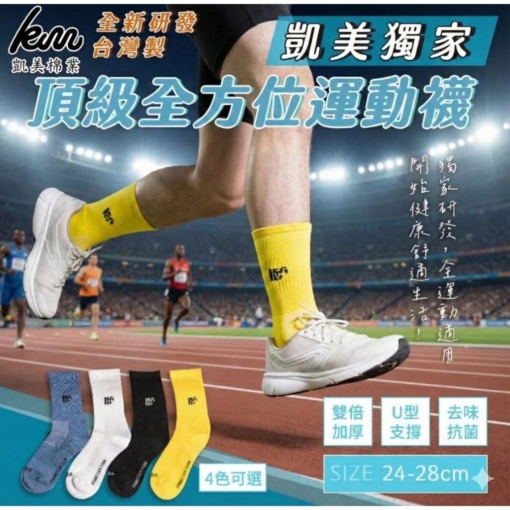 [Kaimei Cotton Industry] 2 pairs set, black, MIT made in Taiwan, Kaimei exclusive, top all-round sports socks, moisture wicking, double thickened, , large