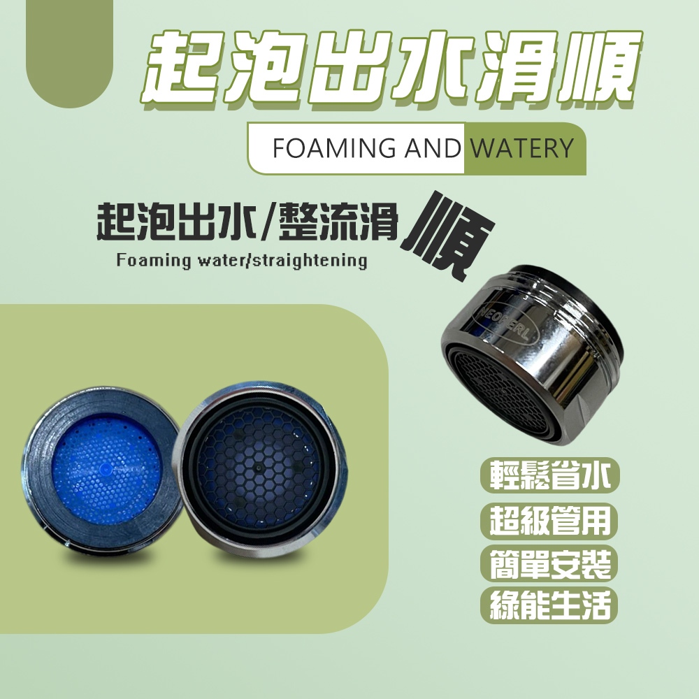 GS MALL 台灣製造 Neoperl 氣泡式省水閥 3030 水龍頭 外牙型 省水器 節水器 水波器 過濾器 四分 省水閥 氣泡式, , large