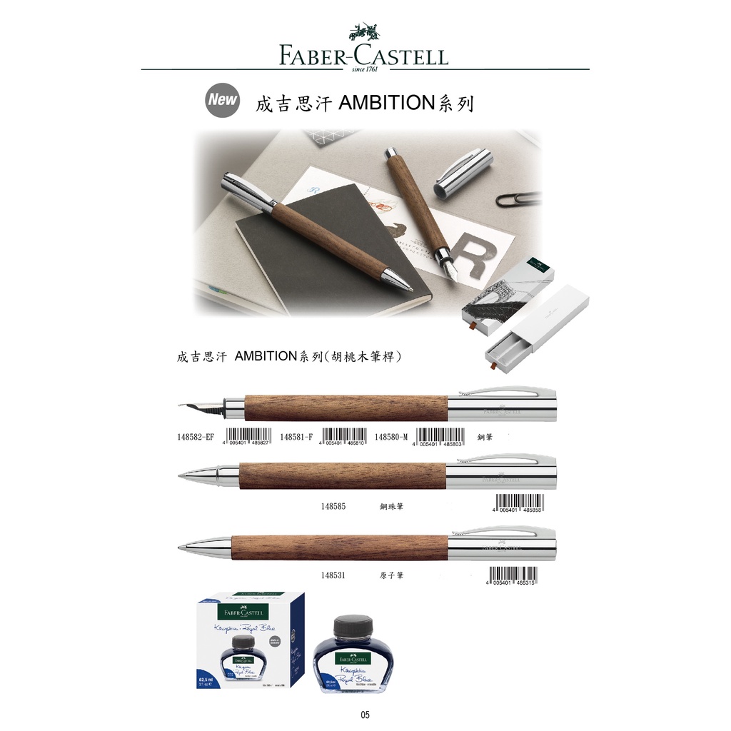 *需預訂 FABER-CASRELL輝柏 成吉思汗AMBITION系列(胡桃木筆桿)鋼筆/鋼珠筆/原子筆鋼筆M頭148580, , large
