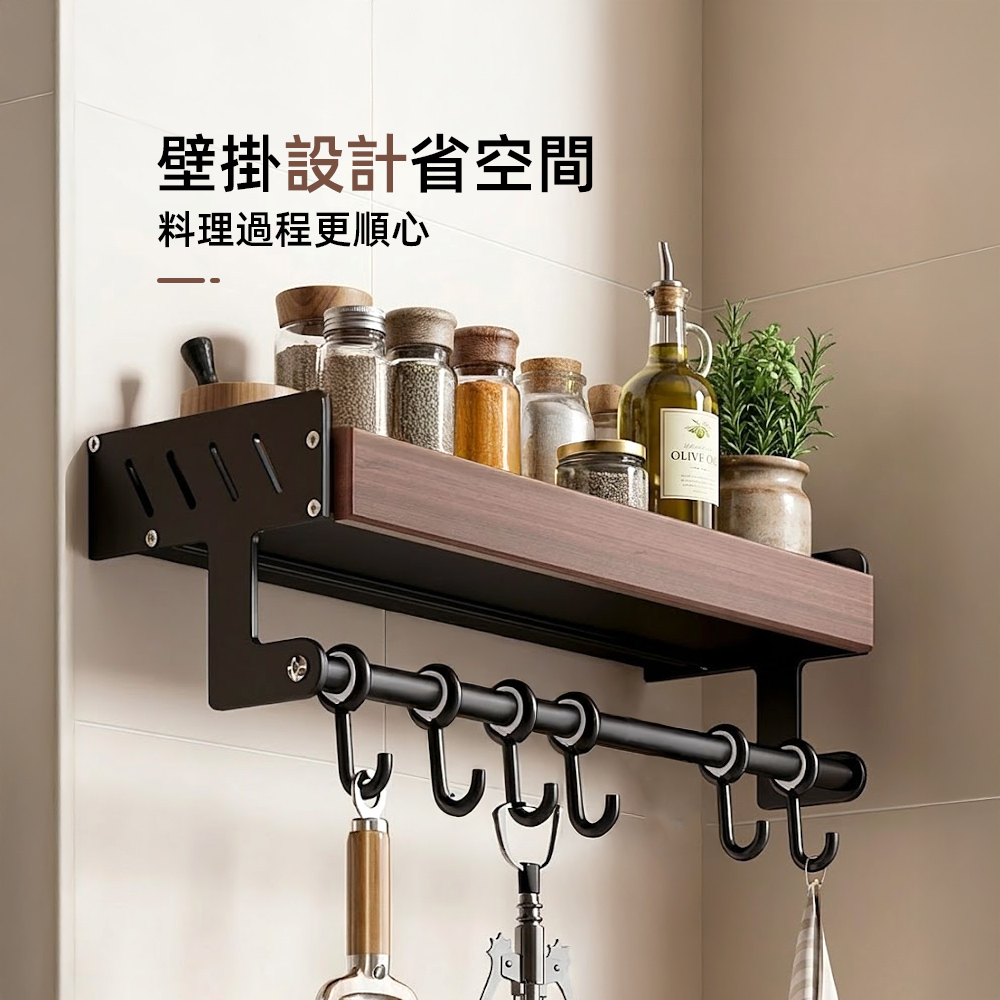 【上手家居】40公分壁掛6鉤帶桿廚房收納架(廚房置物架/廚房掛鉤架/壁掛置物架/調味罐收納架), , large
