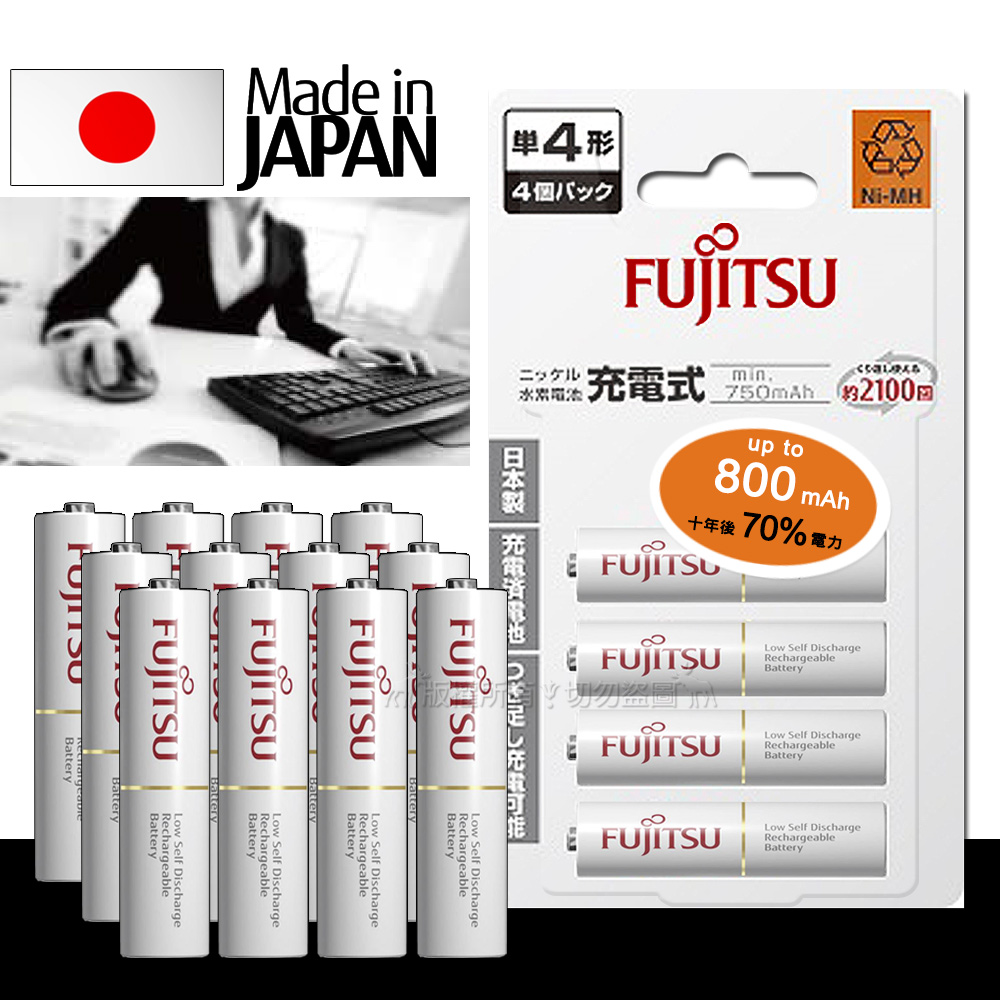 日本富士通 Fujitsu 低自放電4號750mAh鎳氫充電電池 HR-4UTC (4號12入)送電池盒, , large