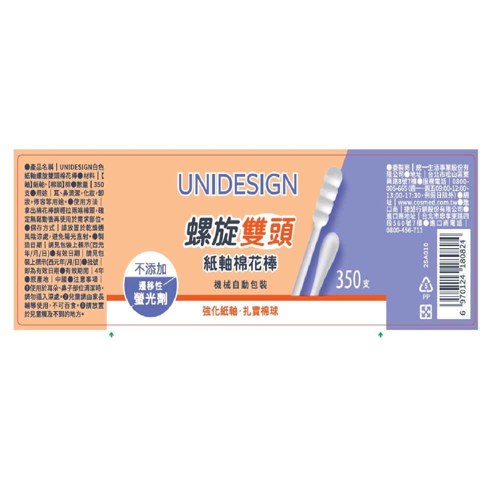 UNIDESIGN白色紙軸螺旋雙頭棉花棒350支, , large