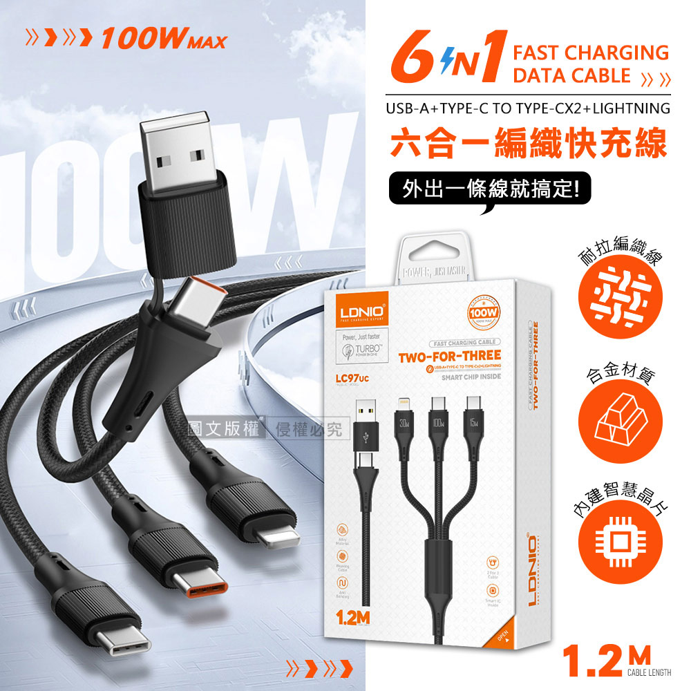 100W全域能 六合一快充線 USB-A+Type-C to Type-CX2+Lightning 雙Type-C輸出 傳輸充電線(1.2M), , large