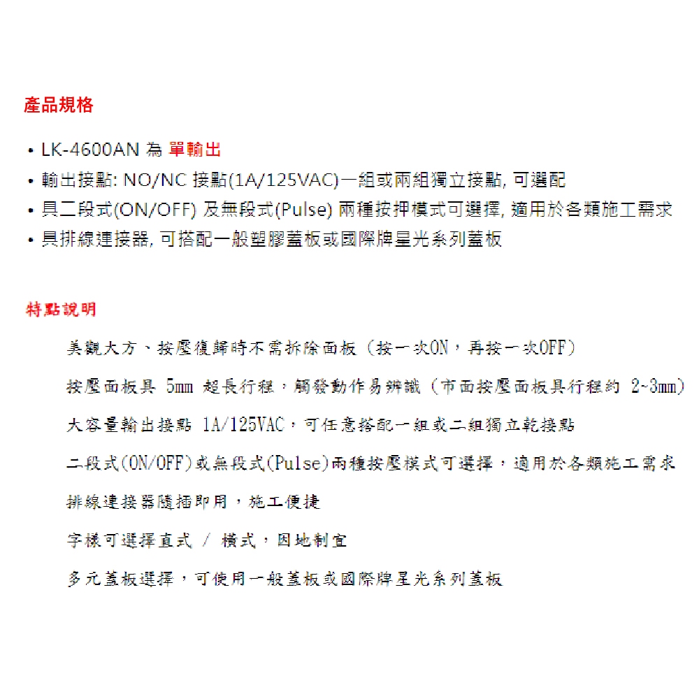 昌運監視器 Garrison LK-4600AN 緊急押扣開關 單輸出.兩段式 無段式 隨插即用, , large