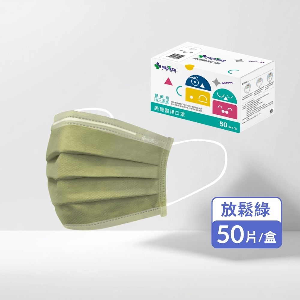 【10入組】MEDTECS 美德醫療 Face Mask 美德醫用成人口罩 放鬆綠 一盒50入, , large