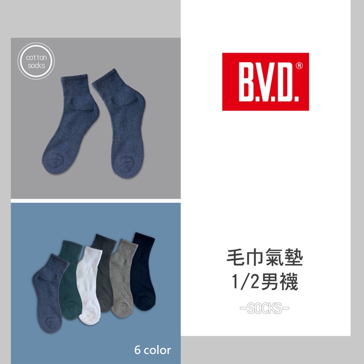 【BVD】氣墊男1/2襪 B653 毛巾底 運動襪 休閒襪, , large