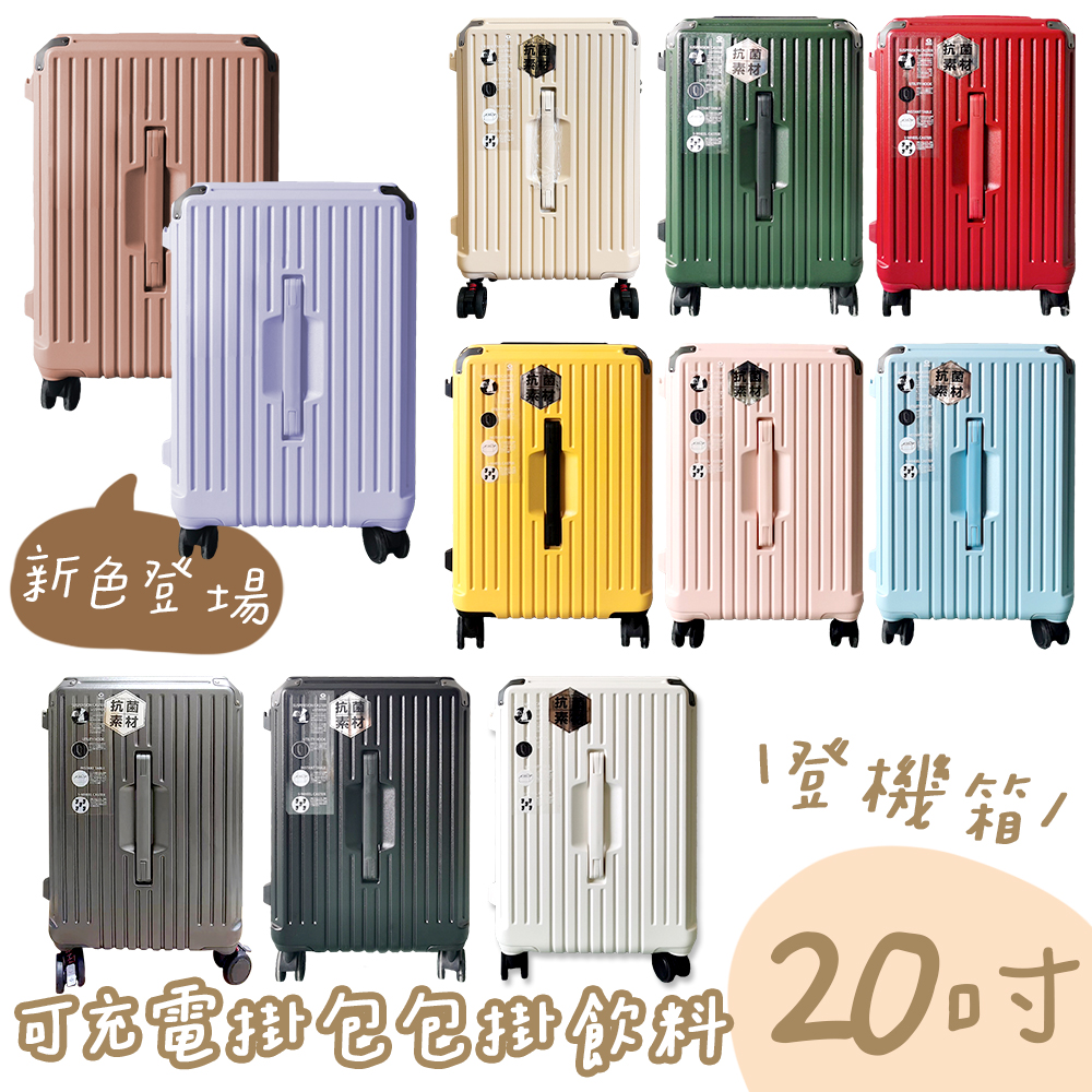 【B&B幸福雜貨】杯架+充電行李箱送保護套20吋（鐵灰色）CG90335A16-09, , large