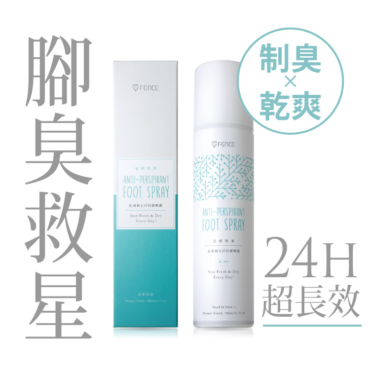 [防御工事T-FENCE] 足清新止汗抗菌噴霧｜清新沐浴_180ml, , large