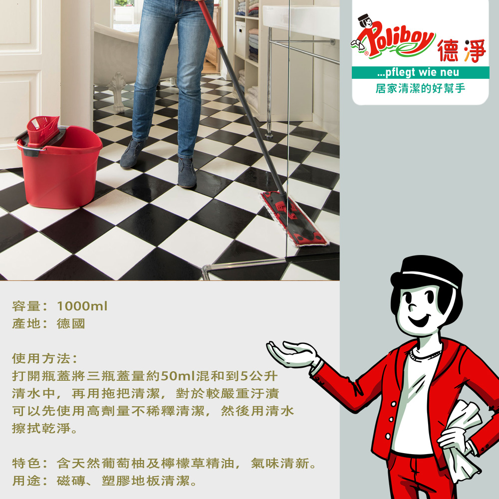 【Poliboy 德淨】有機磁磚/塑膠地板潔劑1000ml*1(保護磁磚 塑膠地板表面 寵物友善 德國原裝), , large