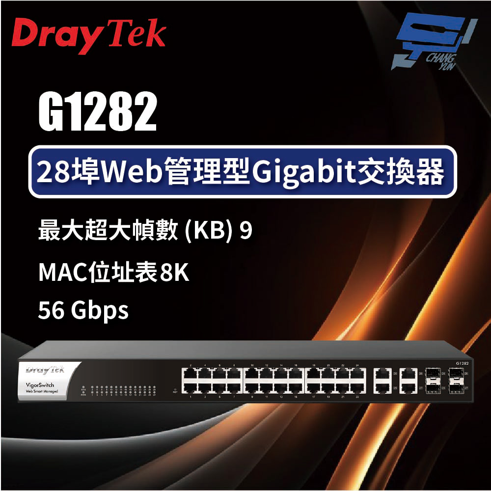 昌運監視器 DrayTek VigorSwitch G1282 8埠Web管理型Gigabit交換器, , large