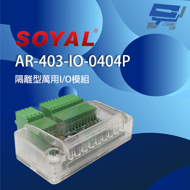 昌運監視器 SOYAL AR-403-IO-0404P E3 DO*4 DI*4 光耦合隔離型 IO模組, , large