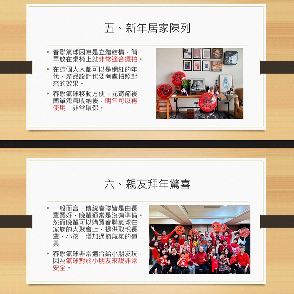 【H&R安室家】台灣發明製造 迎春好運立體春聯氣球2字組合(春/福)(旺/滿)(發/財) 共三款式可選, , large