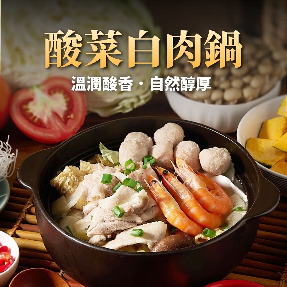 【紅豆食府】酸菜白肉鍋 1200g／盒, , large