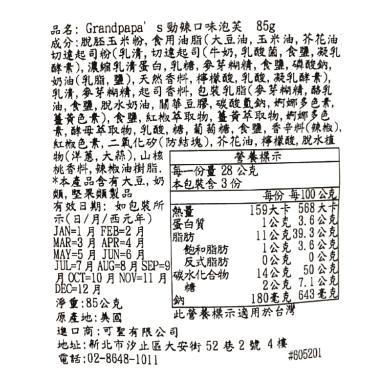 Grandpapas勁辣口味泡芙, , large