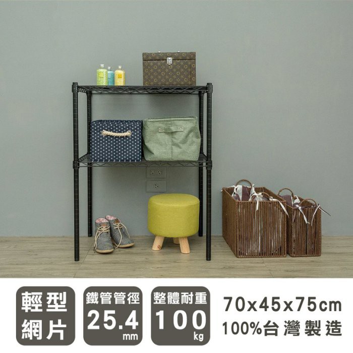 【Y HOUSE】70x45x75公分 輕型兩層鐵架 鐵力士架 層架-烤漆黑, , large