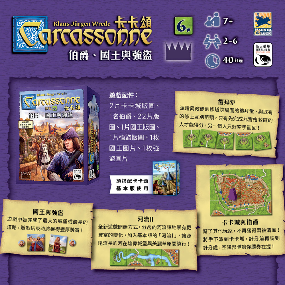 【新天鵝堡桌遊】卡卡頌2.0伯爵、國王與強盜擴充, , large