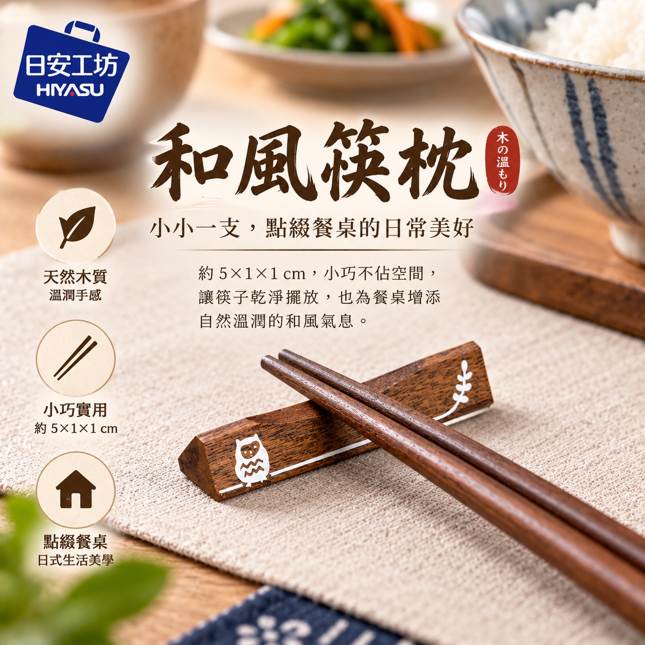 【HIYASU日安工坊】三角筷架 貓頭鷹, , large