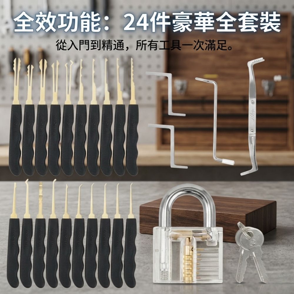 開鎖器套裝24件【附鎖頭+鑰匙】, , large