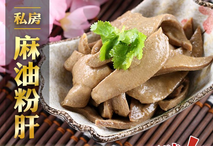 【愛上新鮮】私房麻油粉肝, , large